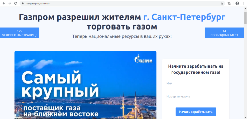Beispiel einer Website, auf der im Namen der Gazprom ein Bereicherungsmuster angeboten wird, das Anzeichen für rechtswidrige Aktivitäten aufweist
