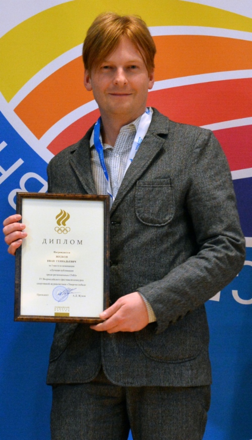 Ivan Zhidkov, Sport Tag für Tag, Sankt Petersburg (unter den regionalen Medien), wurde Sieger des IV. Gesamtrussischen Wettbewerbs der Sportjournalistik Energie der Siege in der Kategorie Beste Veröffentlichung