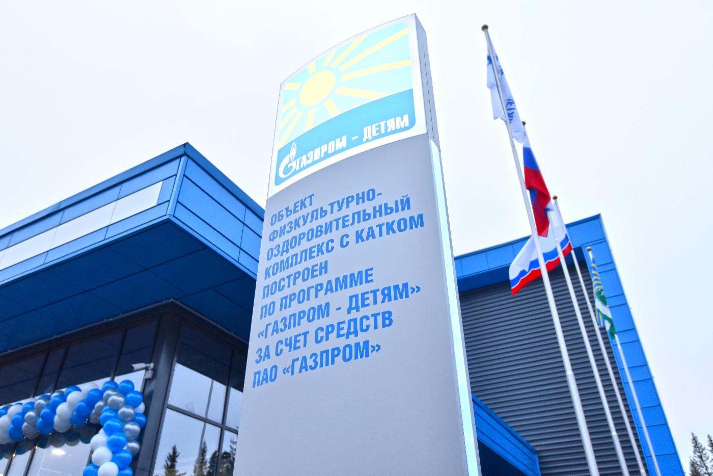 Sport- und Gesundheitskomplex in Swetogorsk